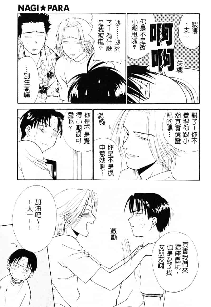 [二階堂みつき] なぎパラ_第2集