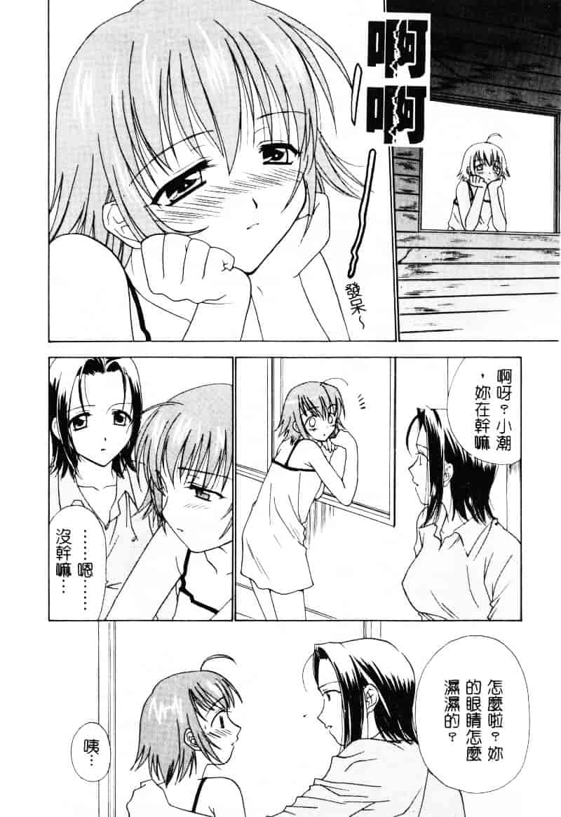 [二階堂みつき] なぎパラ_第2集