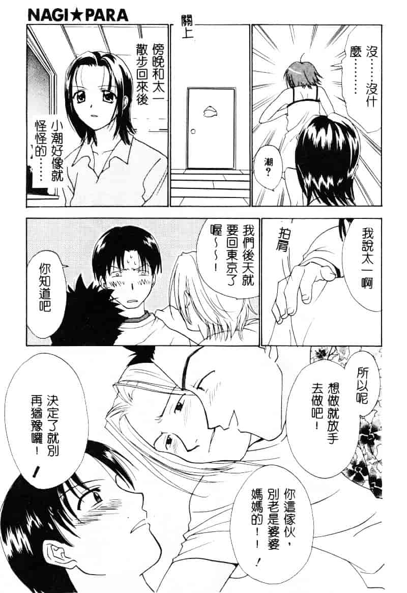 [二階堂みつき] なぎパラ_第2集