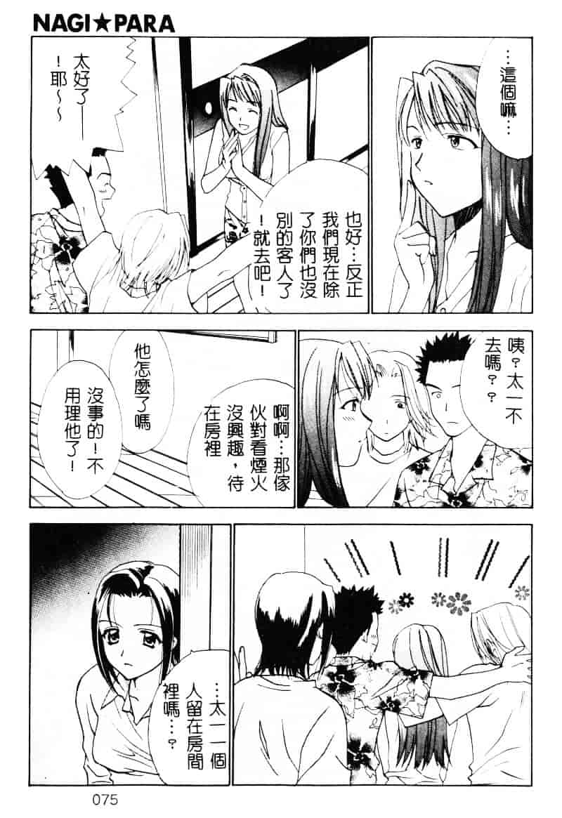 [二階堂みつき] なぎパラ_第3集