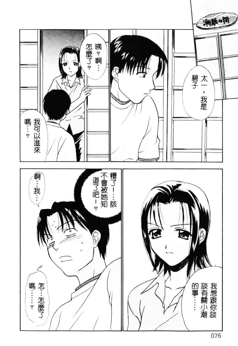 [二階堂みつき] なぎパラ_第3集