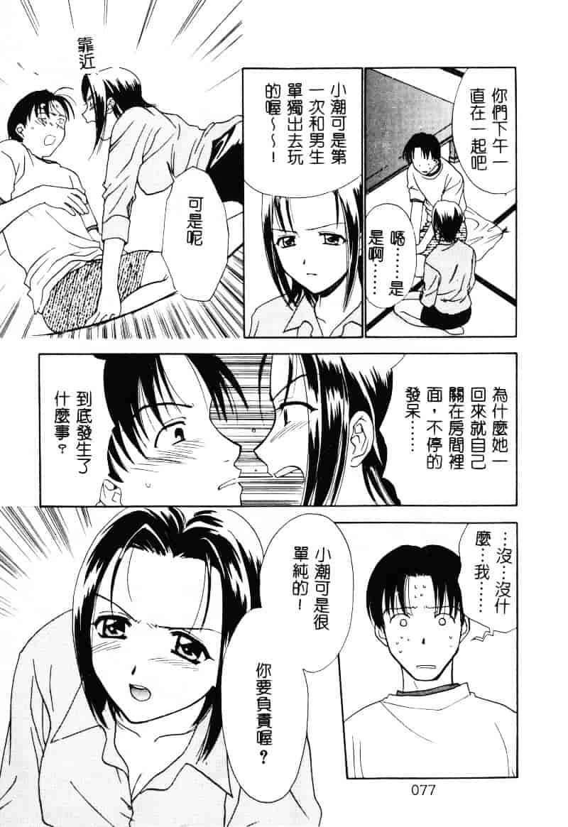 [二階堂みつき] なぎパラ_第3集