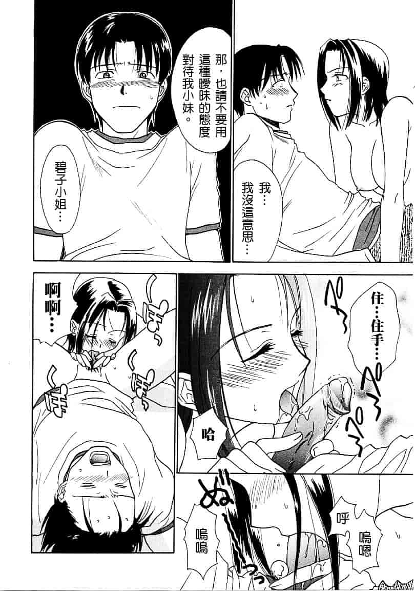 [二階堂みつき] なぎパラ_第3集