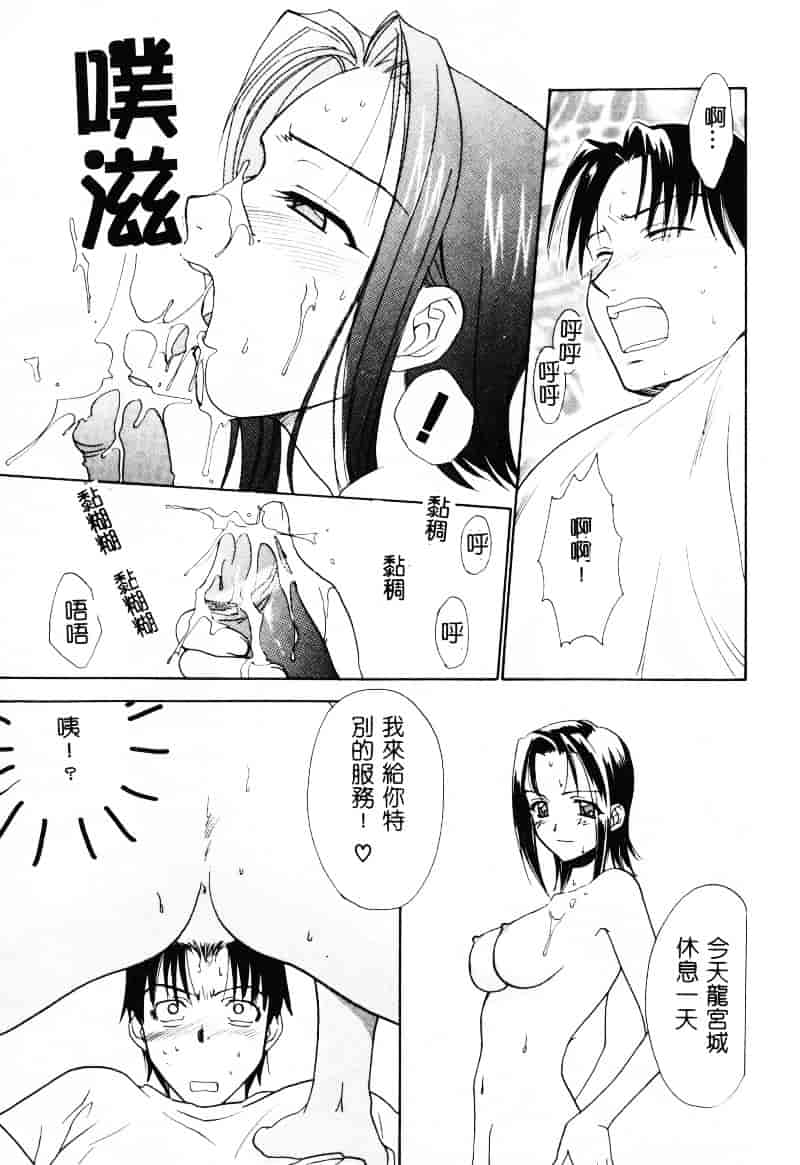 [二階堂みつき] なぎパラ_第3集