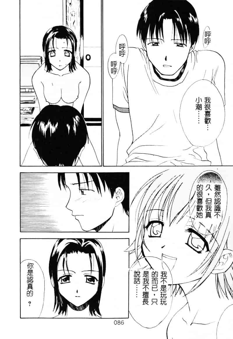 [二階堂みつき] なぎパラ_第3集