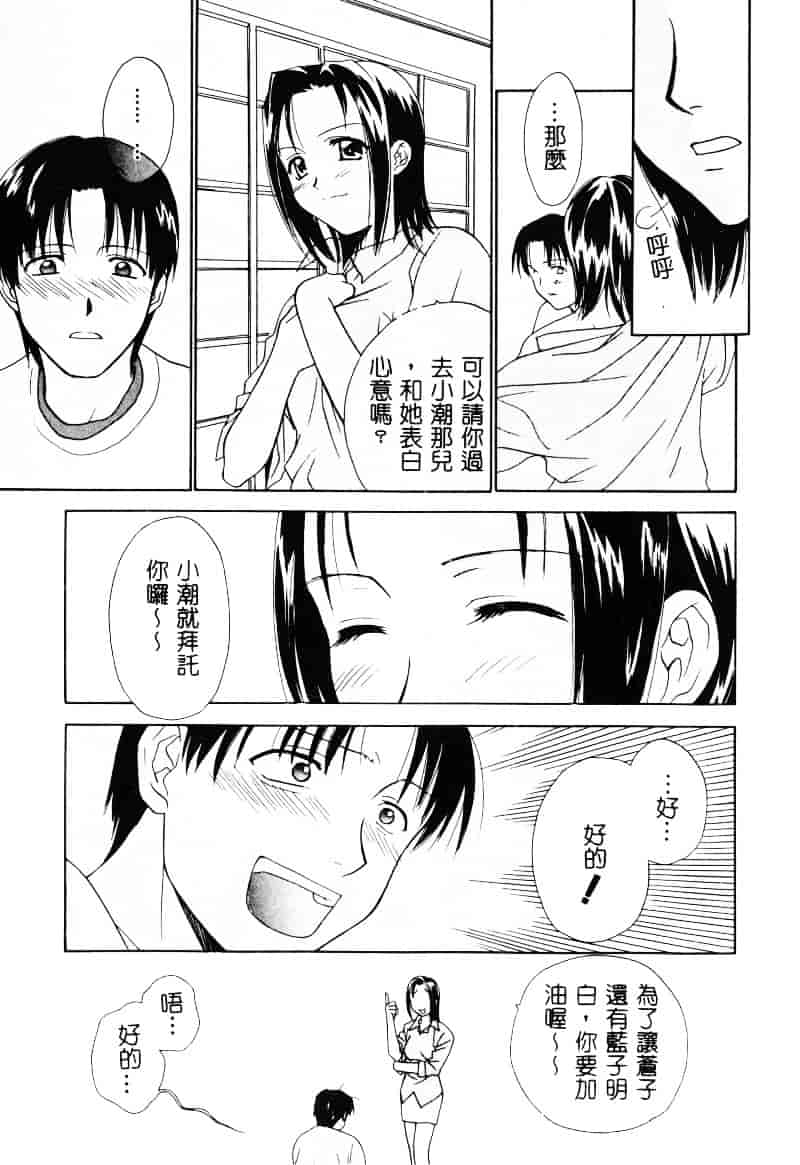 [二階堂みつき] なぎパラ_第3集