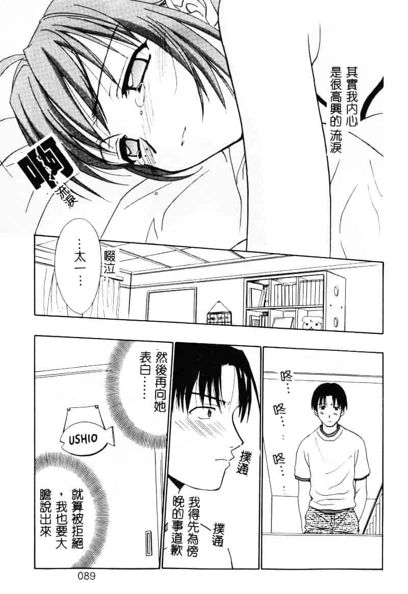 [二階堂みつき] なぎパラ_第3集