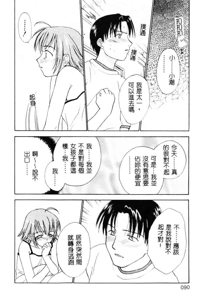 [二階堂みつき] なぎパラ_第3集