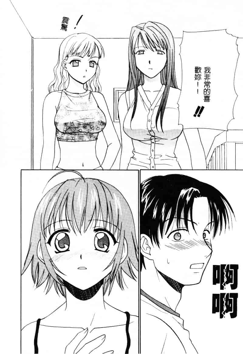 [二階堂みつき] なぎパラ_第3集