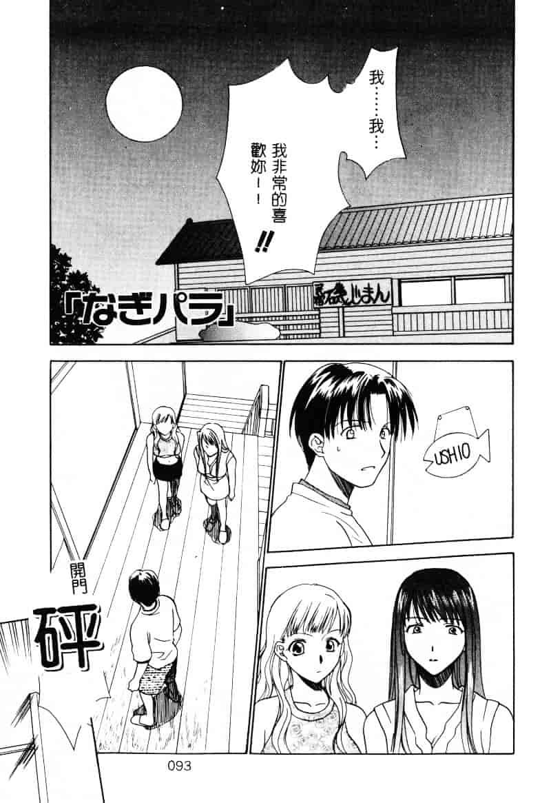 [二階堂みつき] なぎパラ_第3集