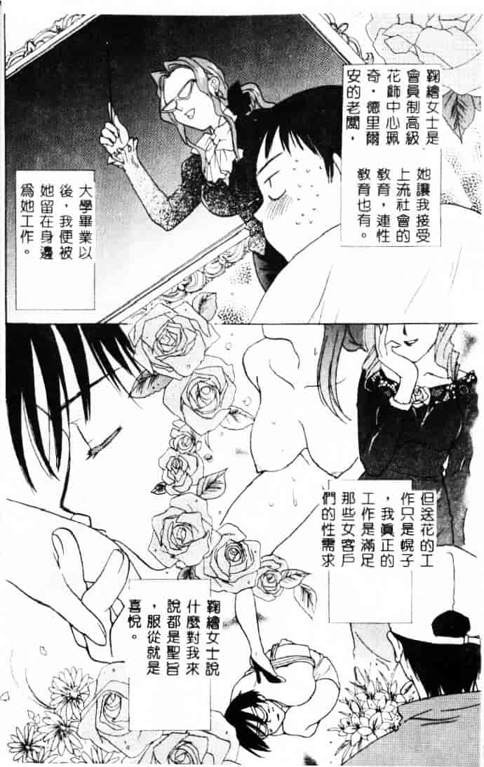 [二階堂みつき] 花のように鳥のように_第1集