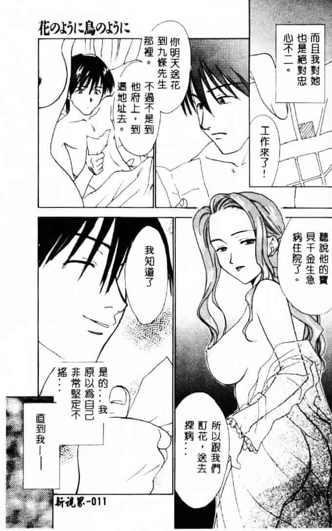[二階堂みつき] 花のように鳥のように_第1集