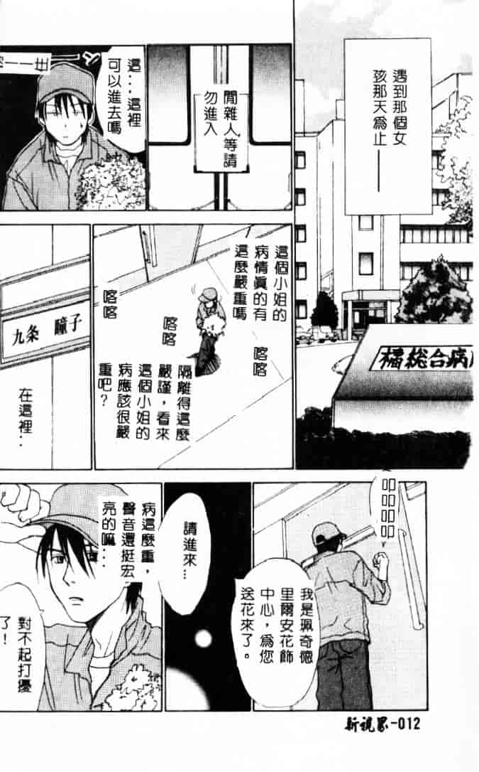 [二階堂みつき] 花のように鳥のように_第1集