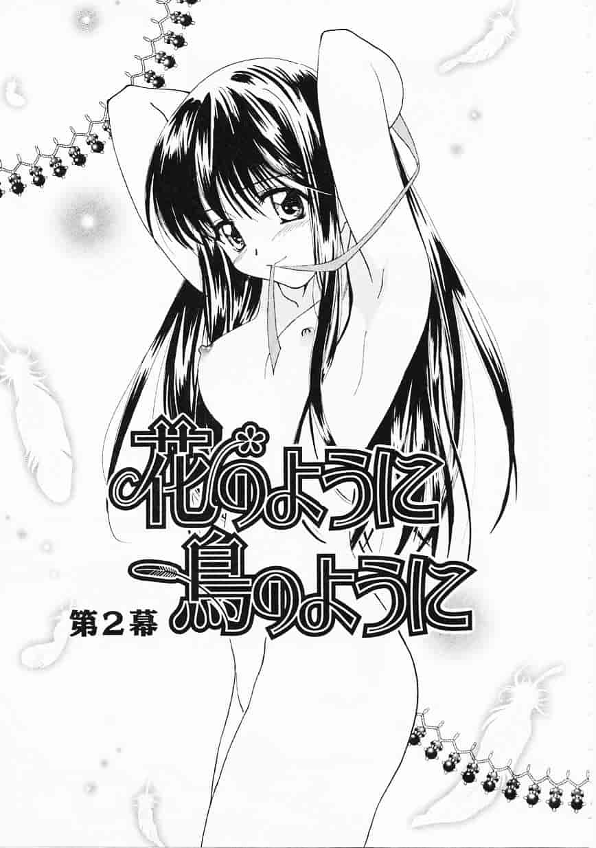 [二階堂みつき] 花のように鳥のように_第1集