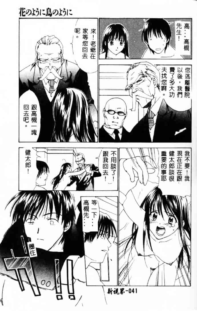 [二階堂みつき] 花のように鳥のように_第2集