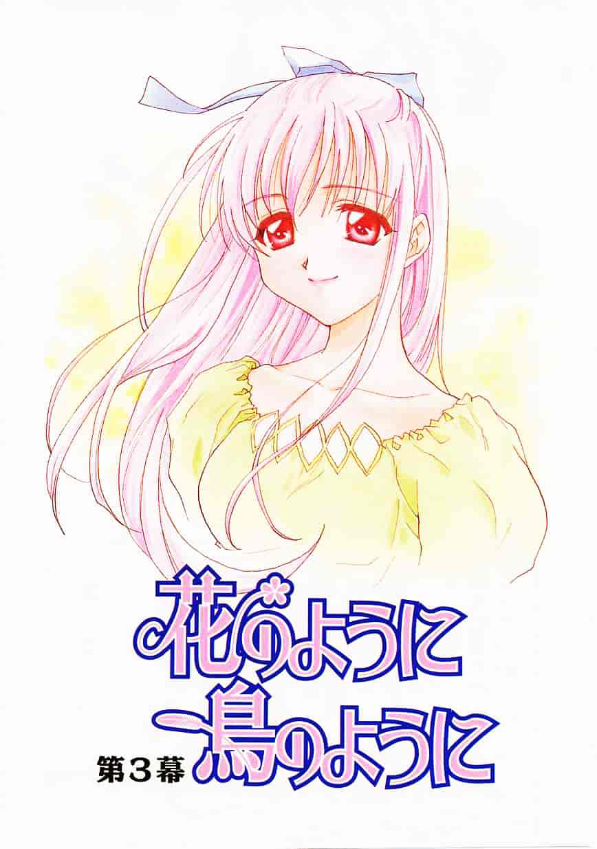 [二階堂みつき] 花のように鳥のように_第2集