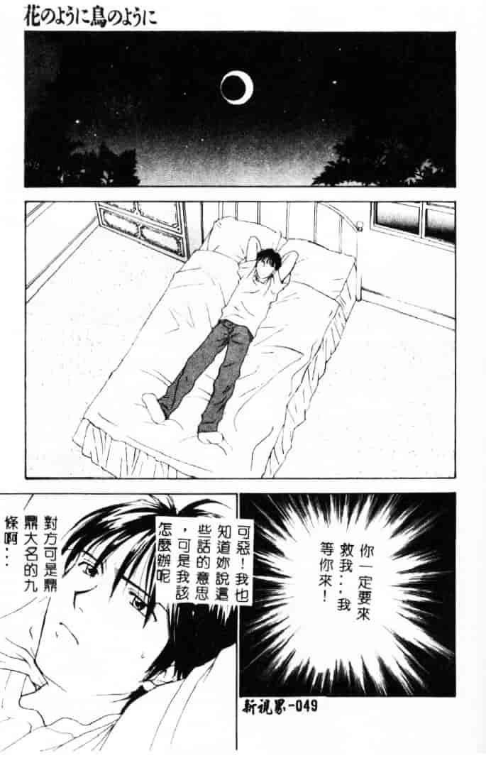 [二階堂みつき] 花のように鳥のように_第2集