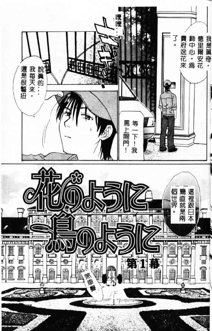 [二階堂みつき] 花のように鳥のように_第1集