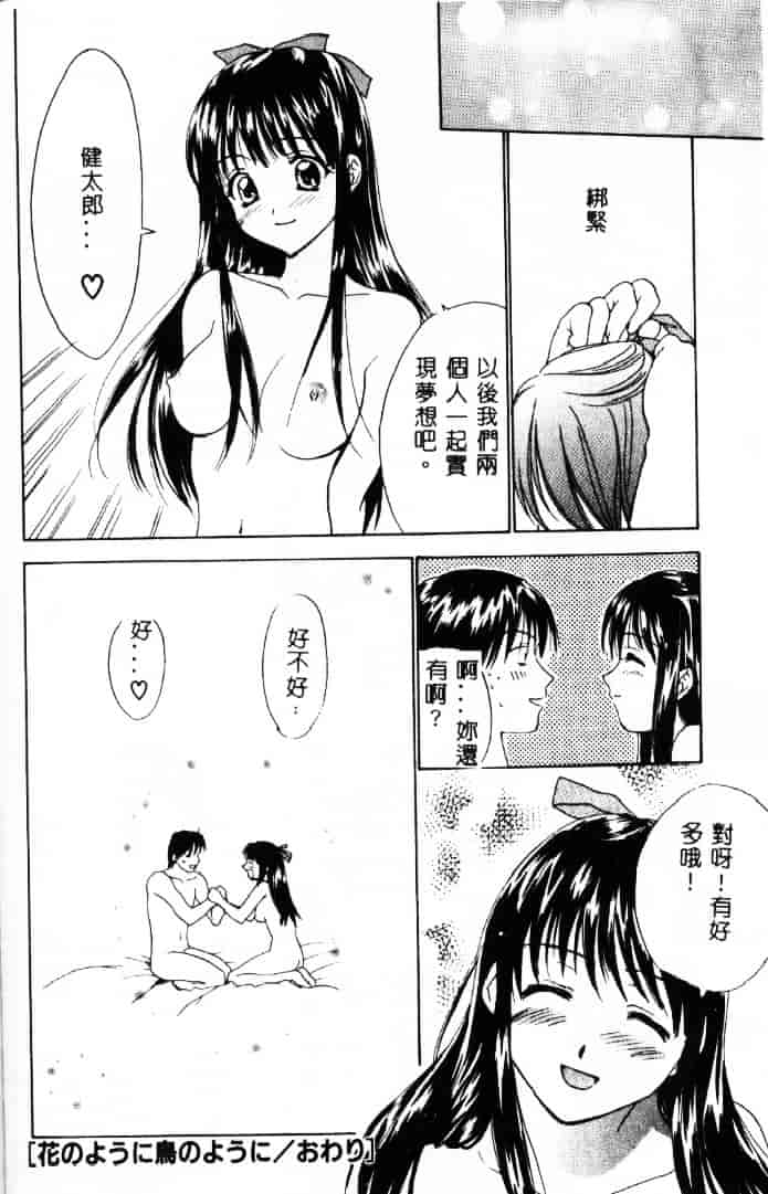 [二階堂みつき] 花のように鳥のように_第2集