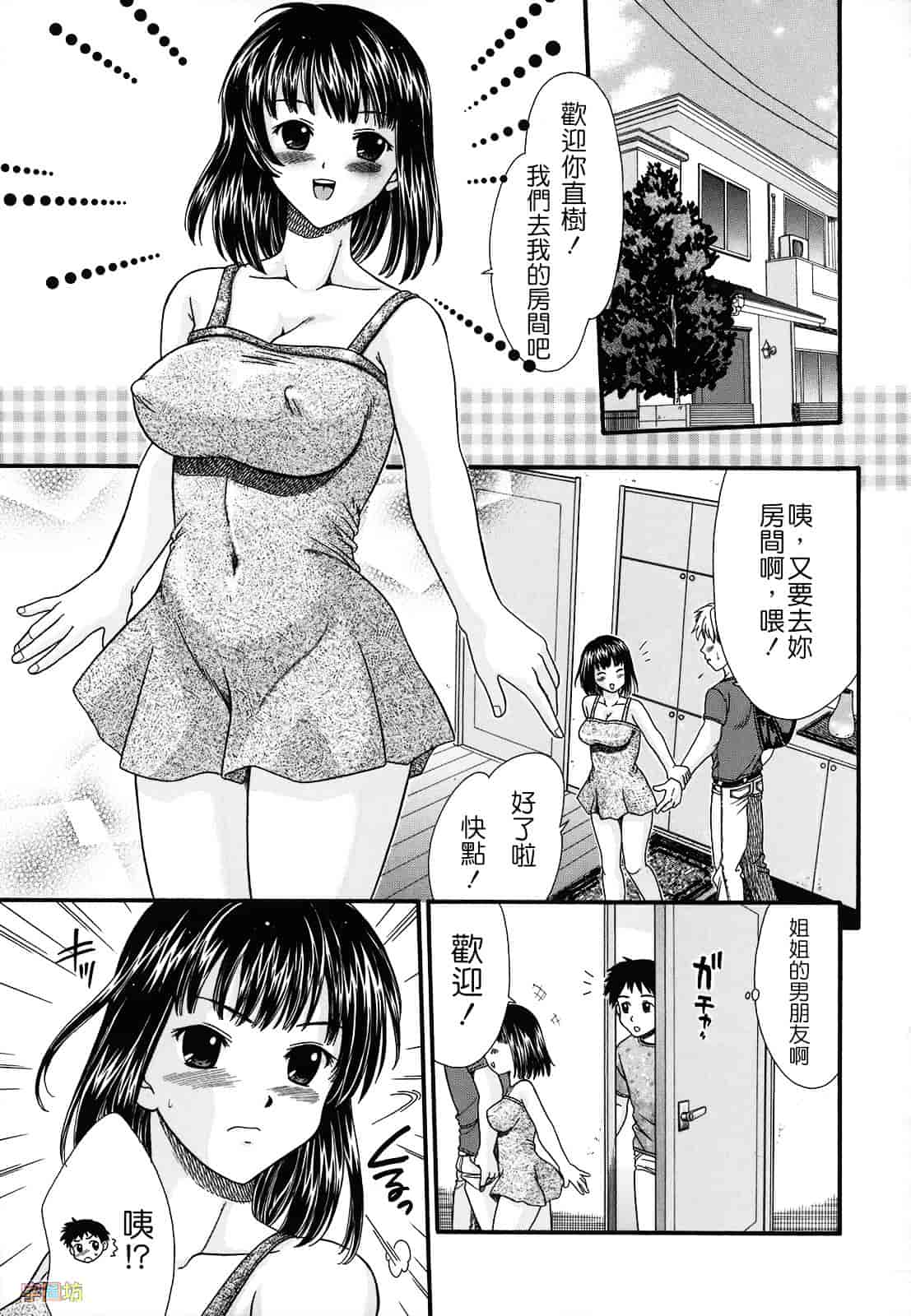 [倉子倉次] 絶頂寸前_第3集