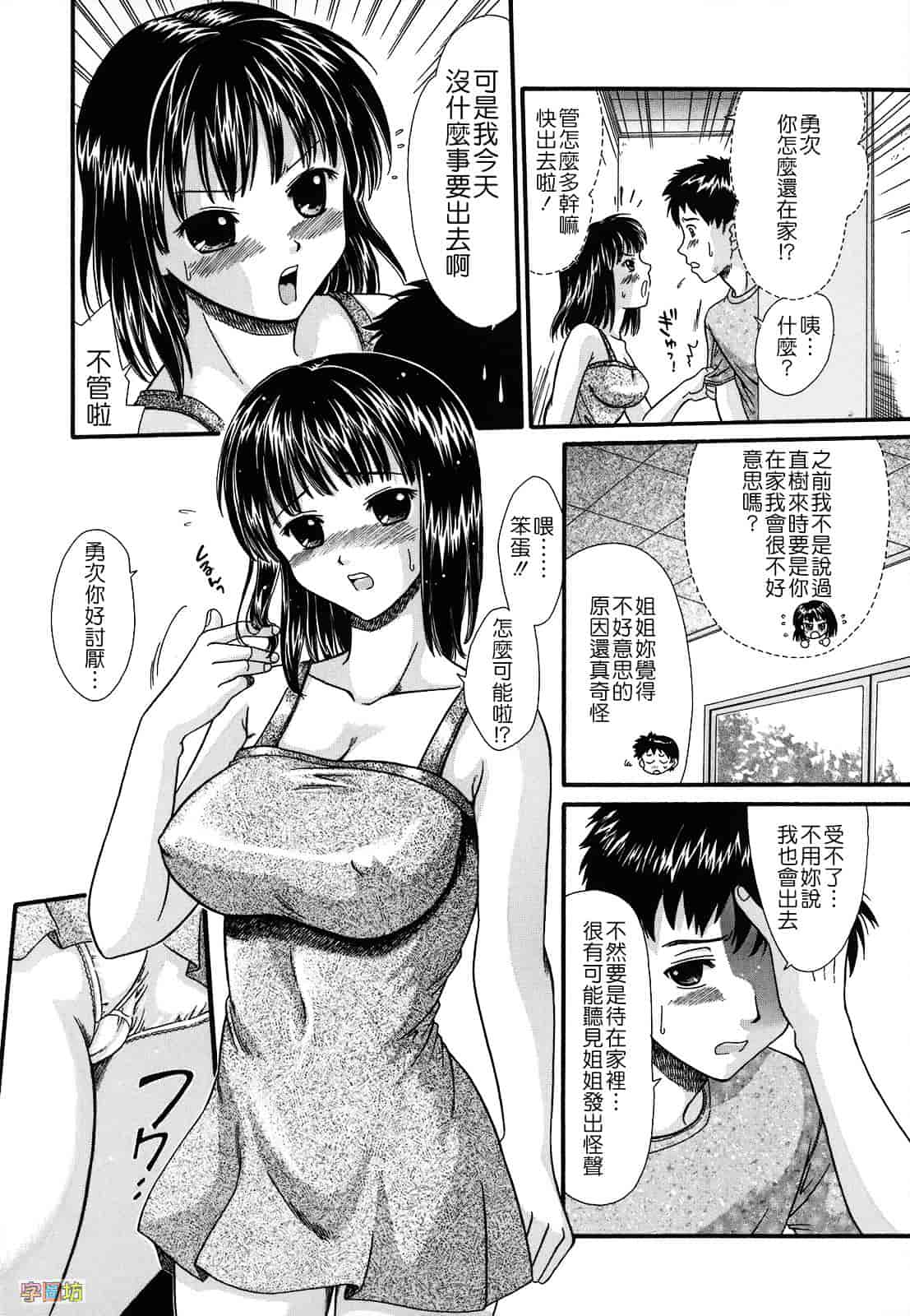 [倉子倉次] 絶頂寸前_第3集