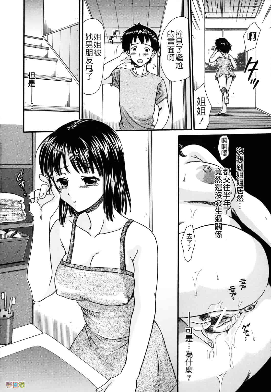 [倉子倉次] 絶頂寸前_第3集