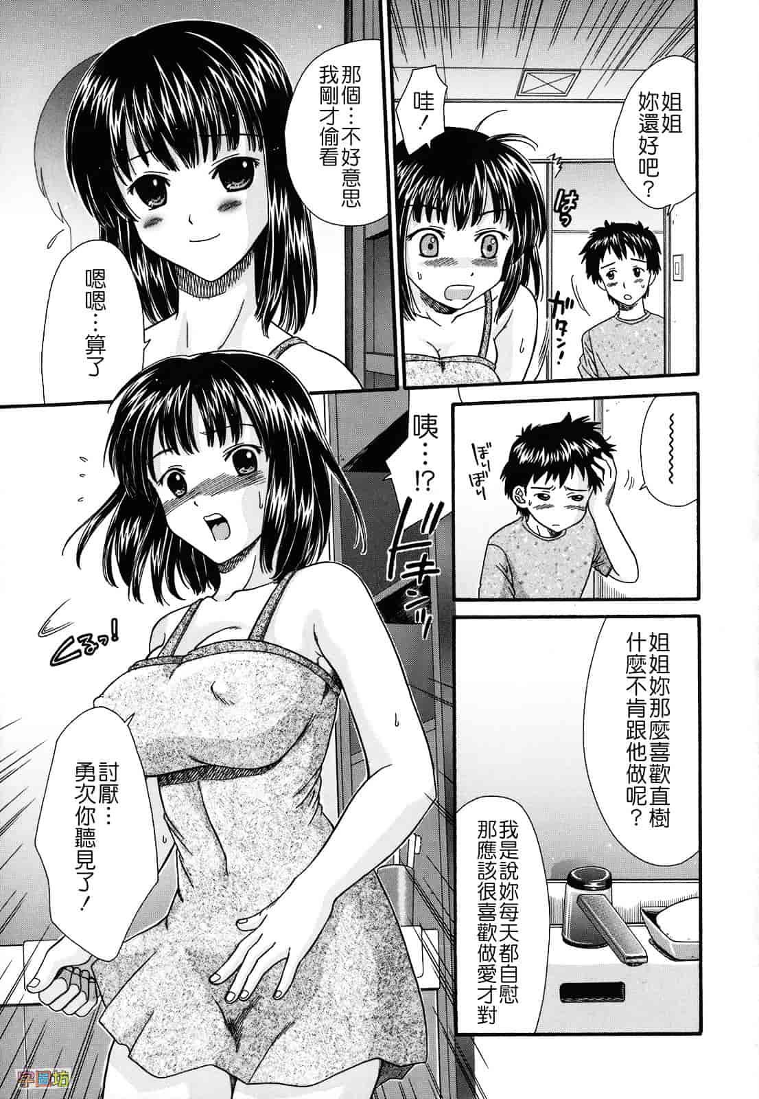 [倉子倉次] 絶頂寸前_第3集