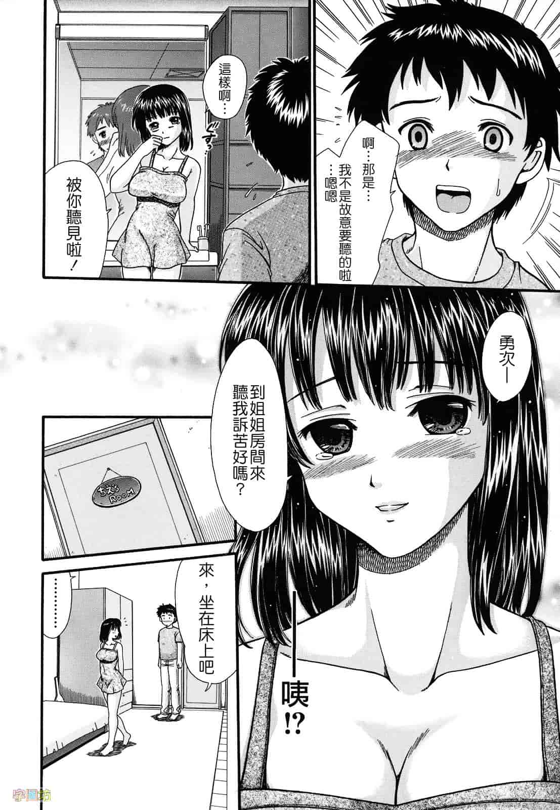 [倉子倉次] 絶頂寸前_第3集