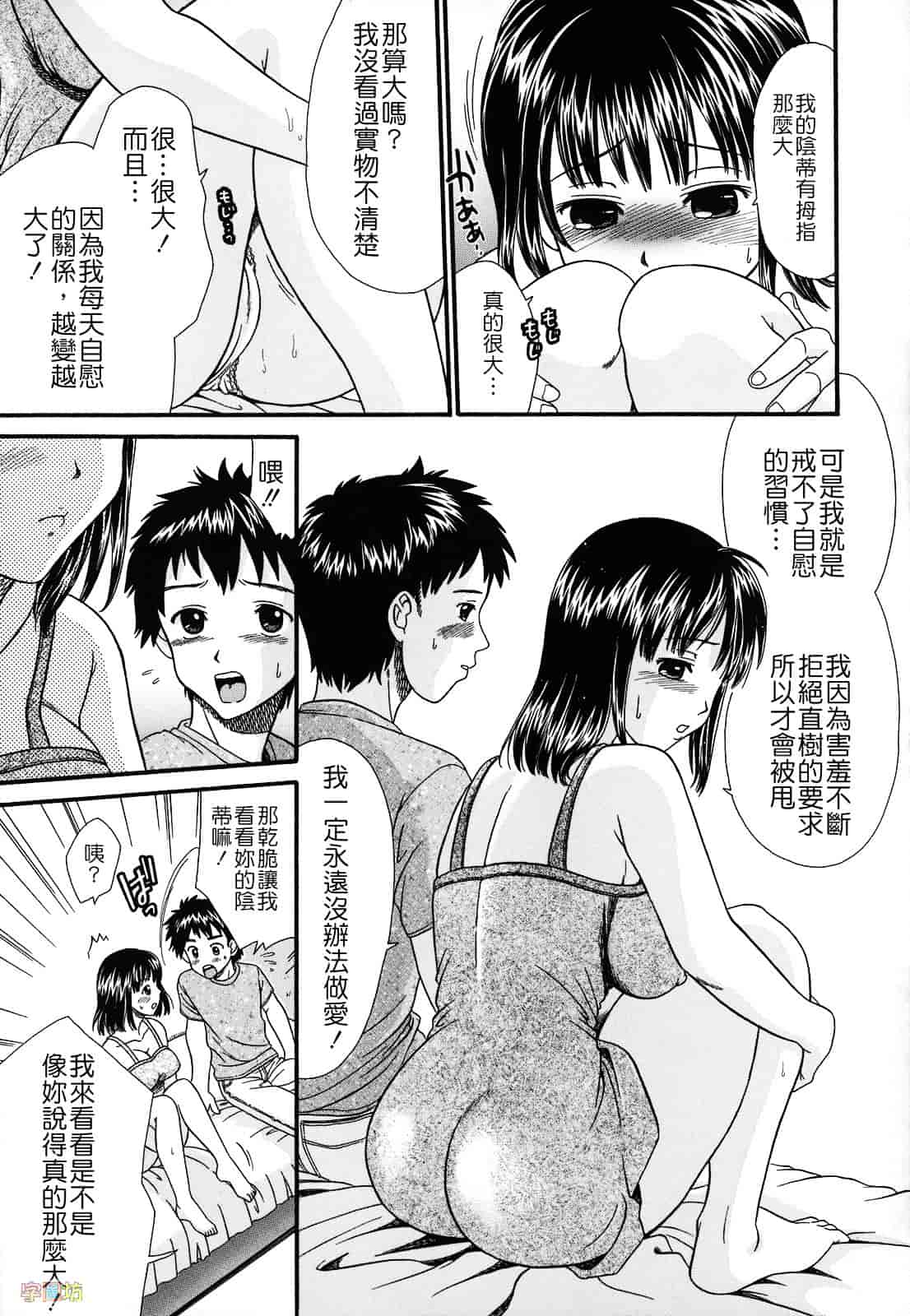 [倉子倉次] 絶頂寸前_第3集