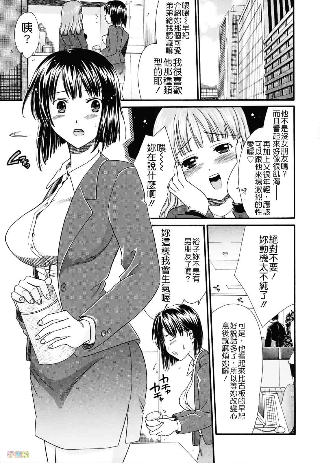 [倉子倉次] 絶頂寸前_第5集