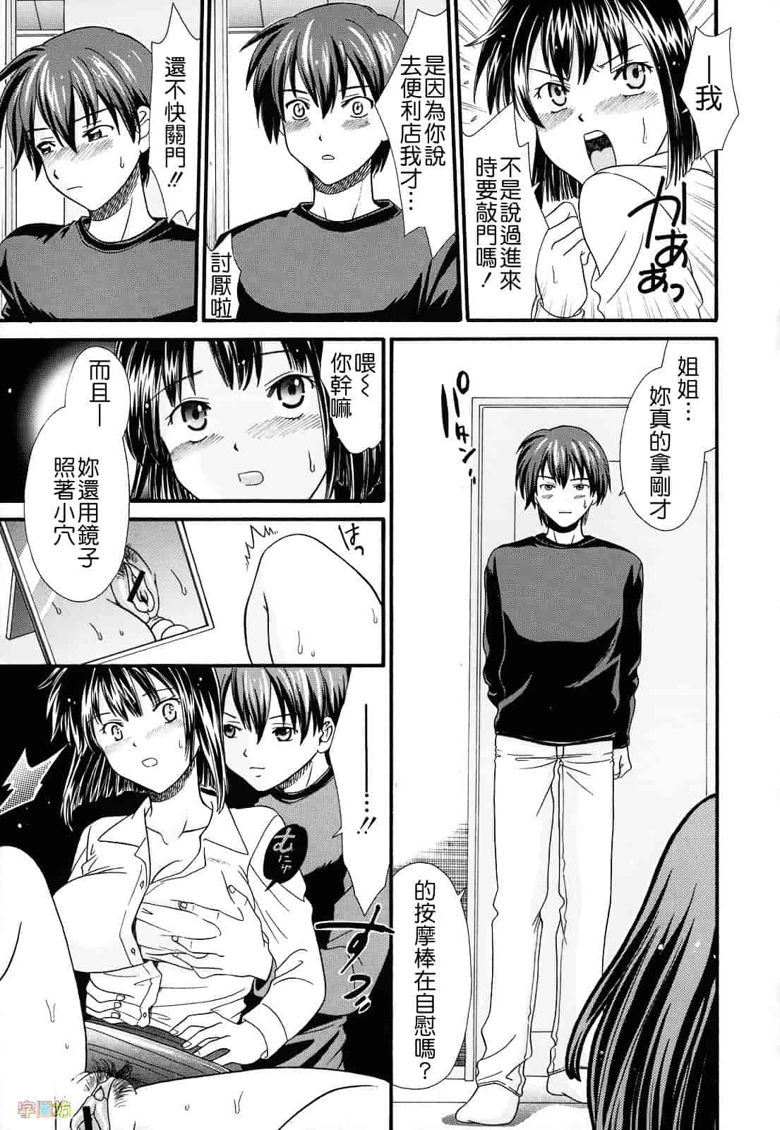 [倉子倉次] 絶頂寸前_第5集