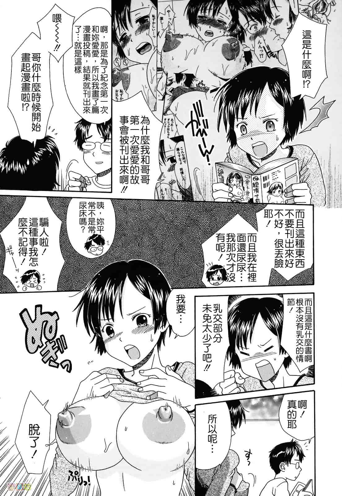 [倉子倉次] 絶頂寸前_第5集