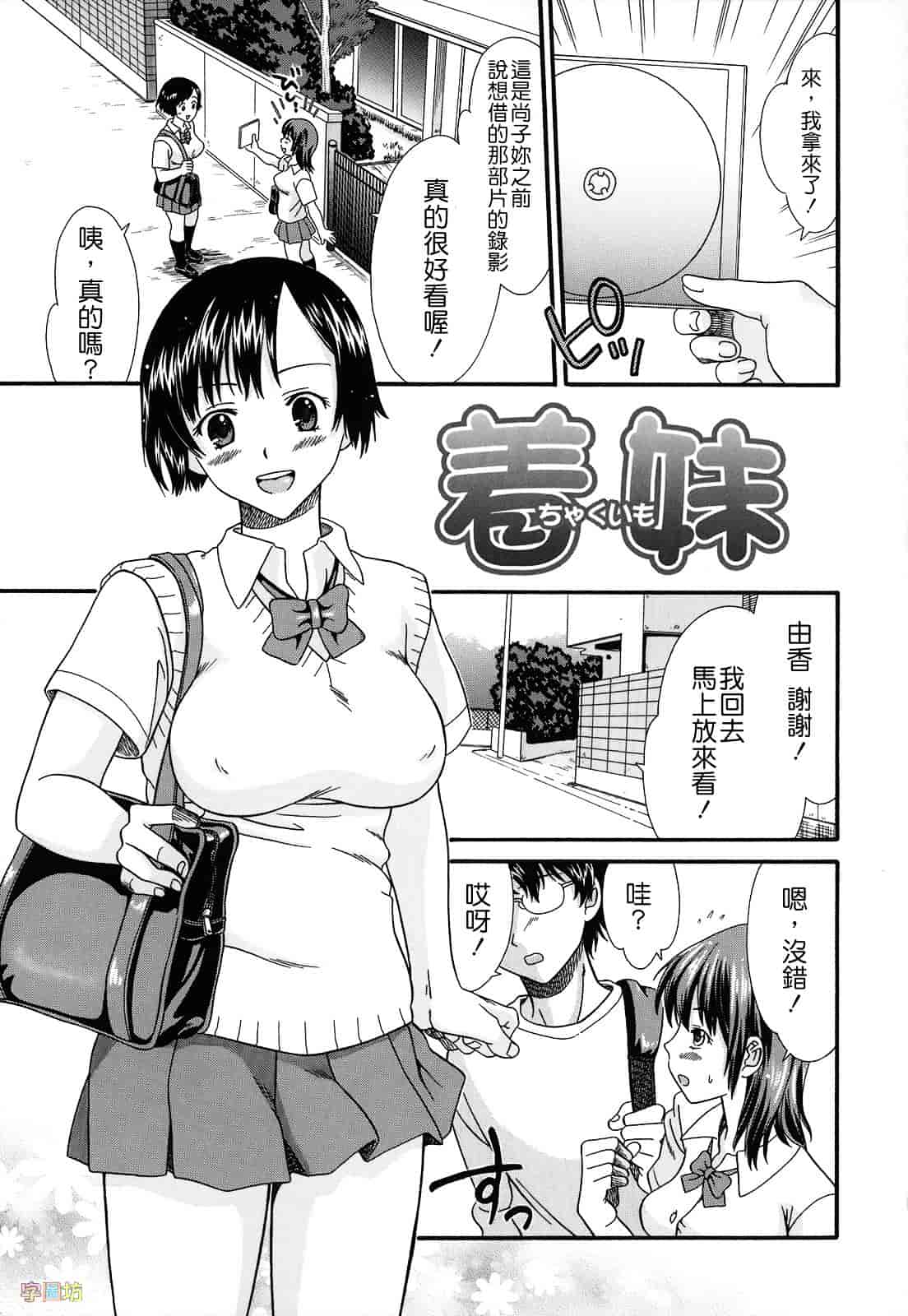 [倉子倉次] 絶頂寸前_第1集