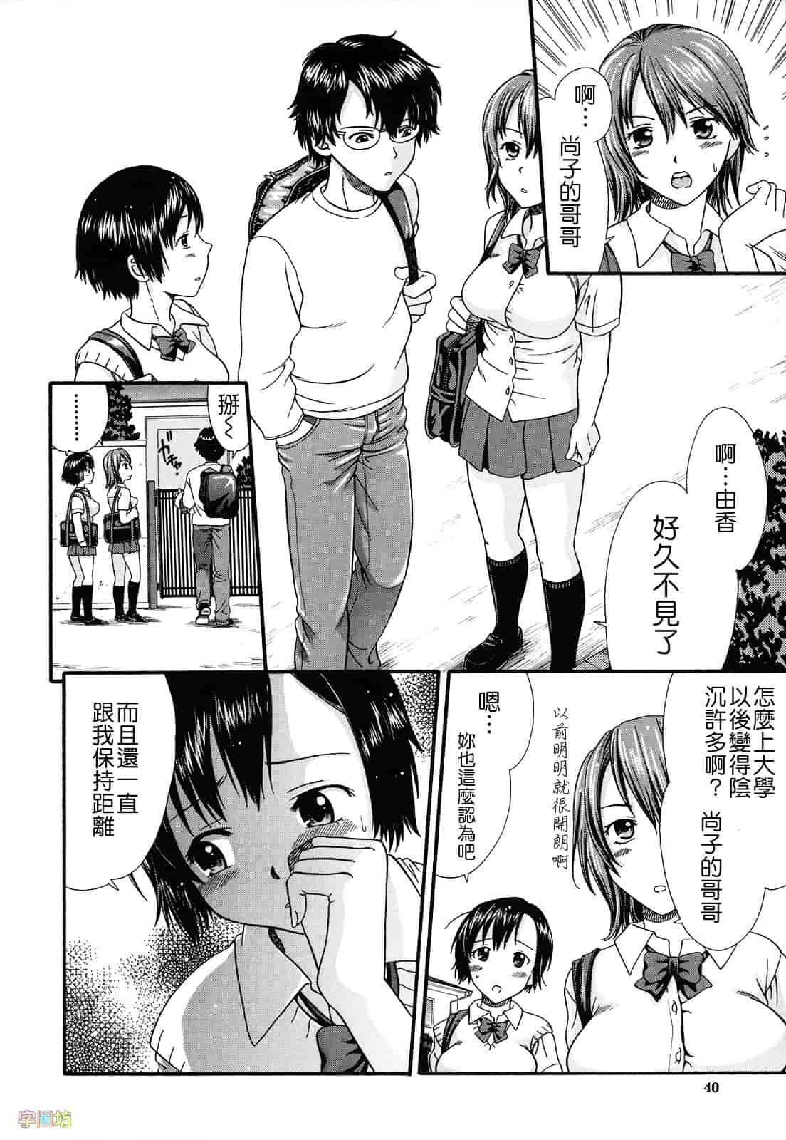 [倉子倉次] 絶頂寸前_第1集
