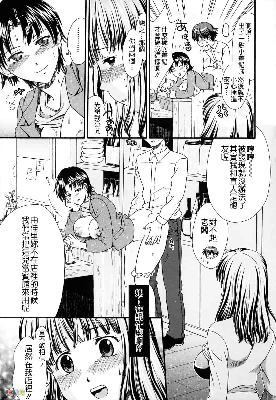 [倉子倉次] 絶頂寸前_第3集