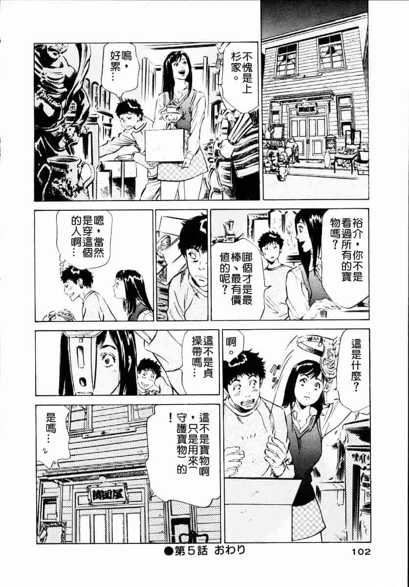 [八月薫] アンチックロマンチック 第01巻_第3集