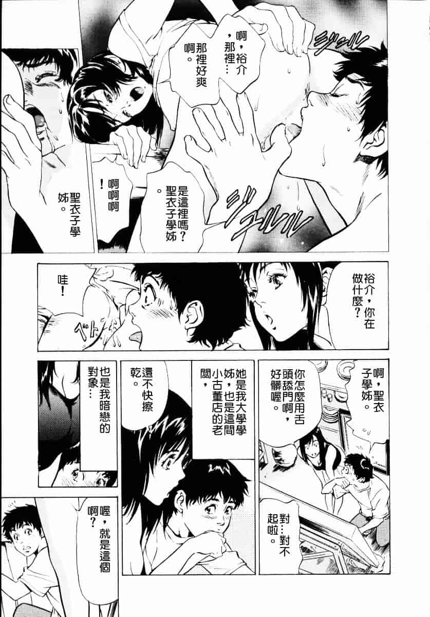 [八月薫] アンチックロマンチック 第01巻_第3集