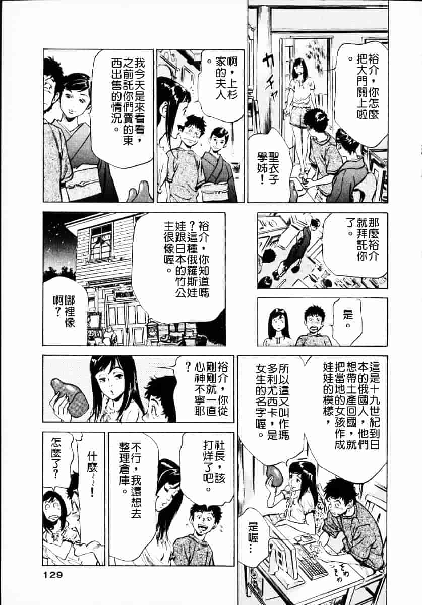 [八月薫] アンチックロマンチック 第01巻_第4集