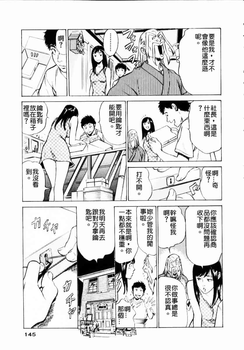 [八月薫] アンチックロマンチック 第01巻_第4集