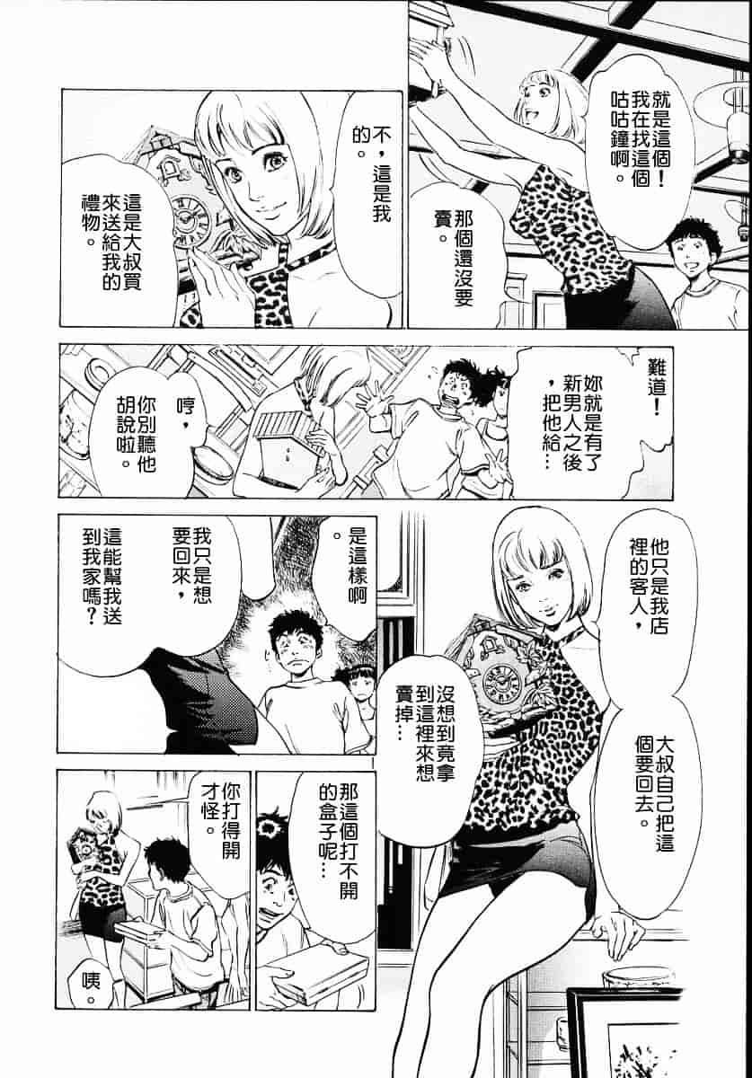 [八月薫] アンチックロマンチック 第01巻_第4集