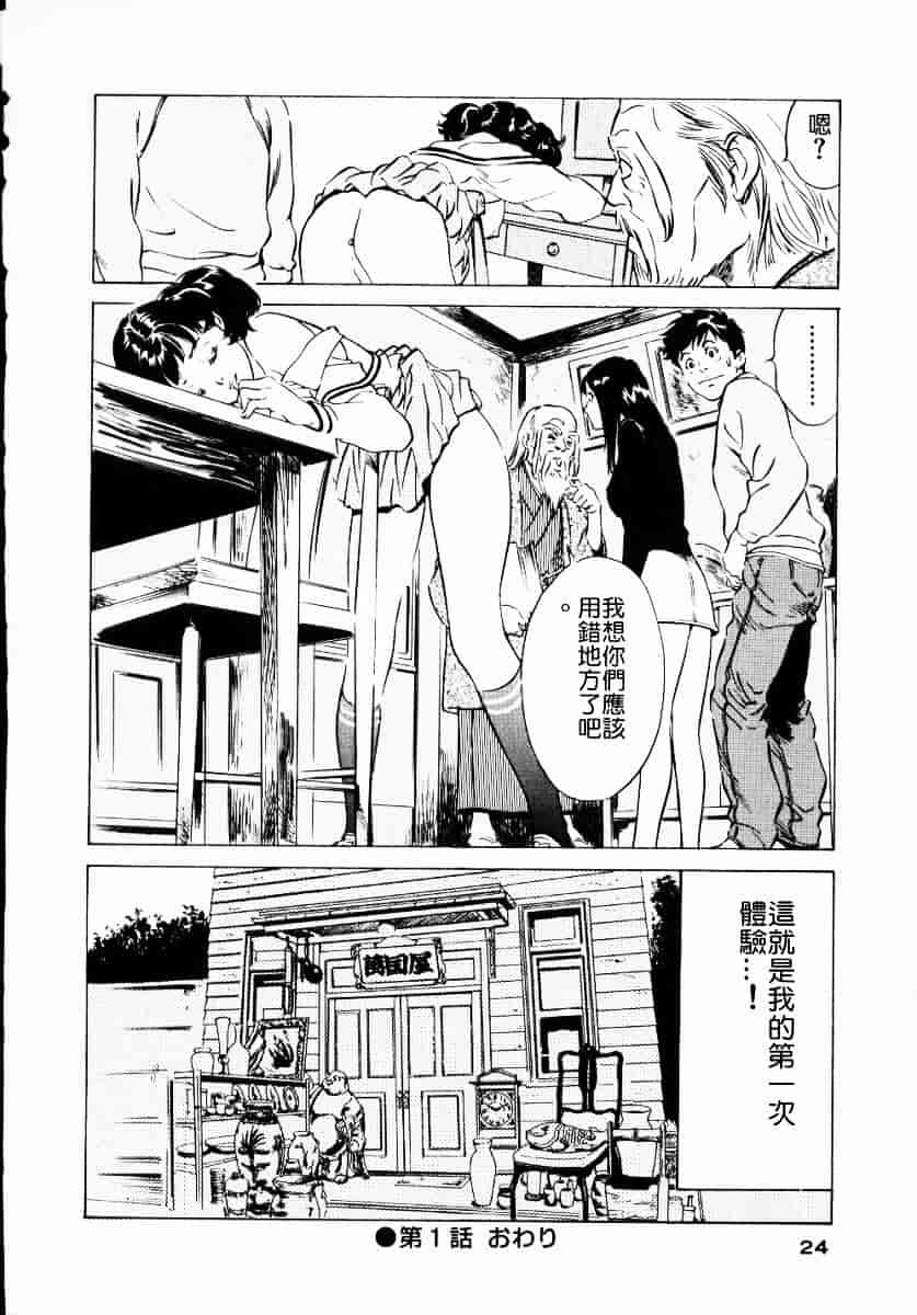 [八月薫] アンチックロマンチック 第01巻_第1集
