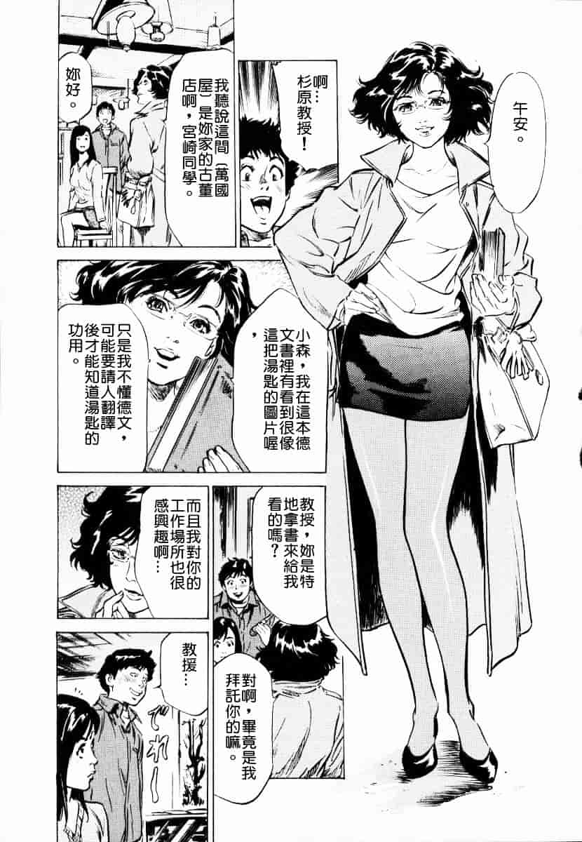 [八月薫] アンチックロマンチック 第01巻_第2集