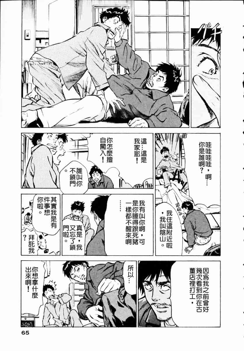 [八月薫] アンチックロマンチック 第01巻_第2集