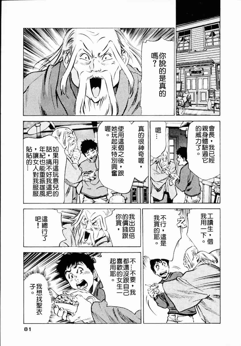 [八月薫] アンチックロマンチック 第01巻_第3集