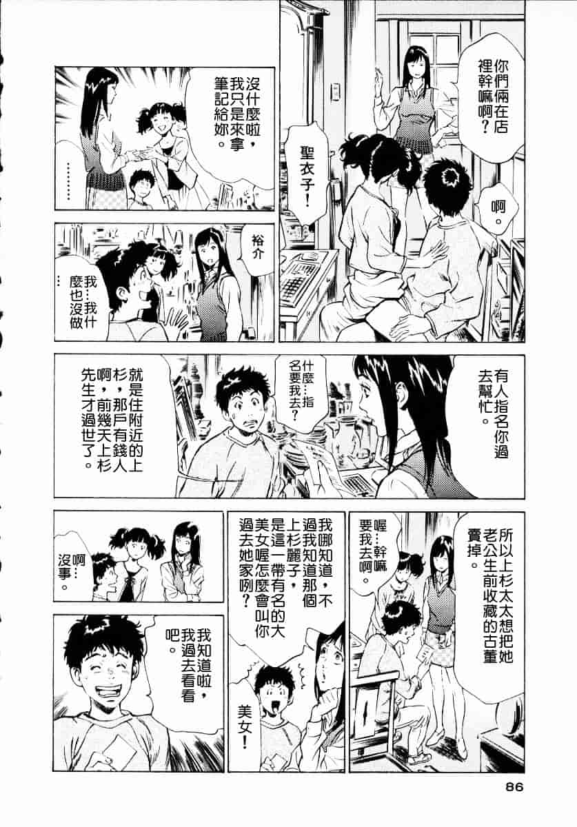 [八月薫] アンチックロマンチック 第01巻_第3集