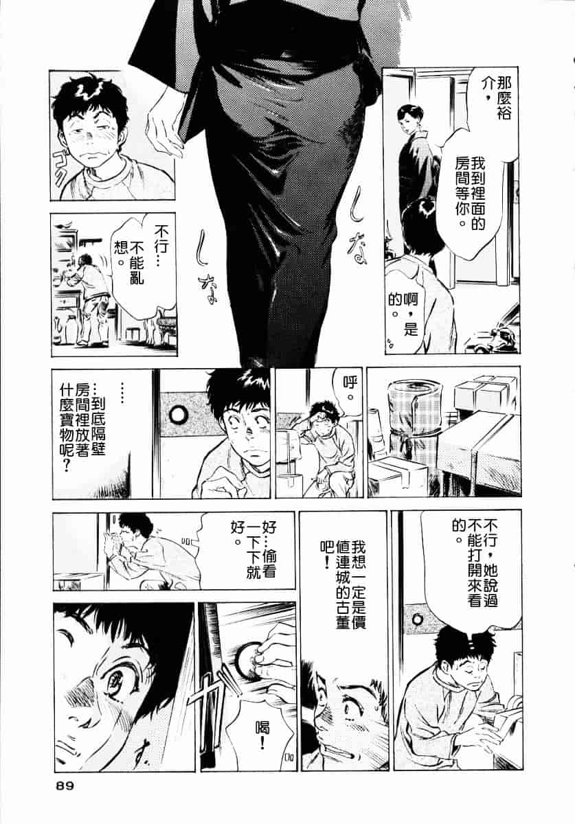 [八月薫] アンチックロマンチック 第01巻_第3集