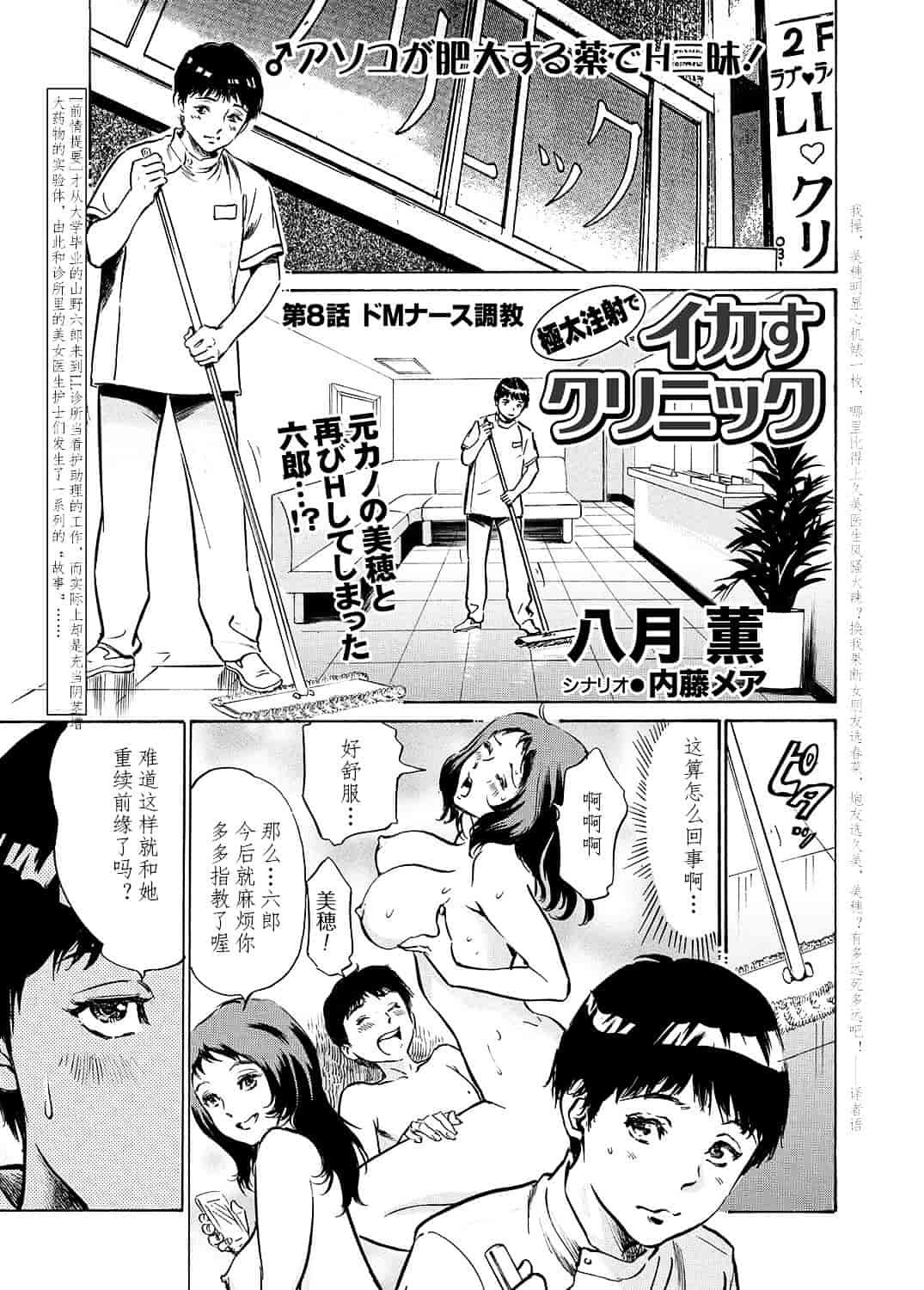 [八月薫] 極太注射でイカすクリニック_第4集