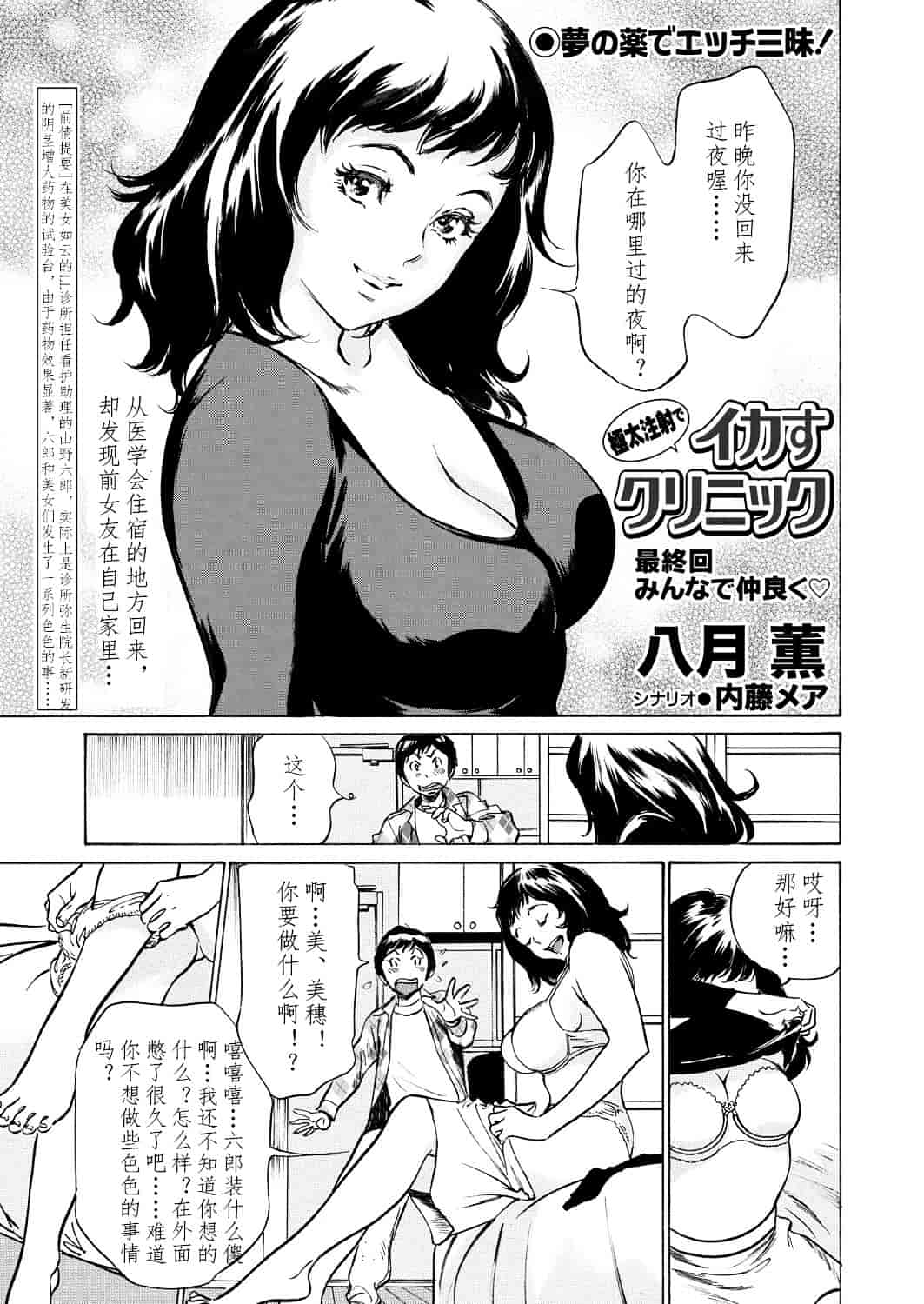 [八月薫] 極太注射でイカすクリニック_第5集