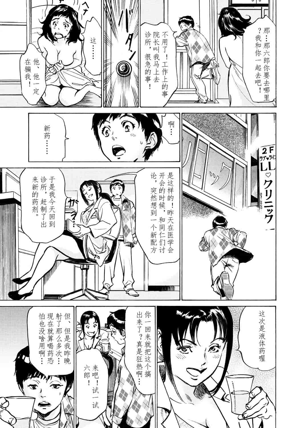 [八月薫] 極太注射でイカすクリニック_第5集