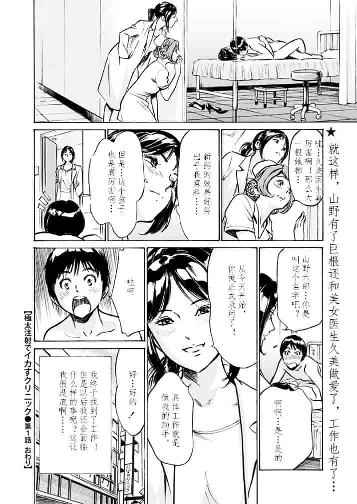 [八月薫] 極太注射でイカすクリニック_第1集